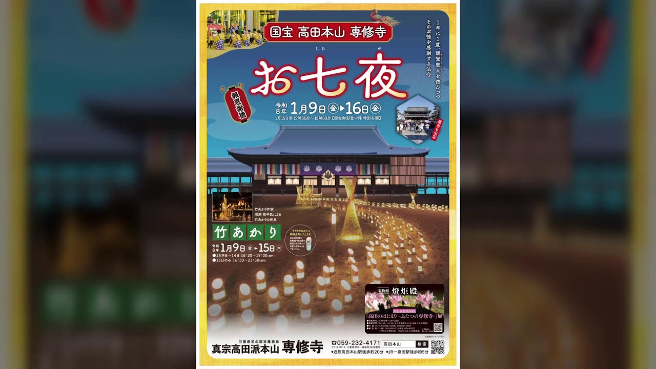 報恩講　令和８年１月１４日　初夜