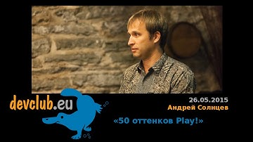2015.05.26 Андрей Солнцев – 50 оттенков Play!