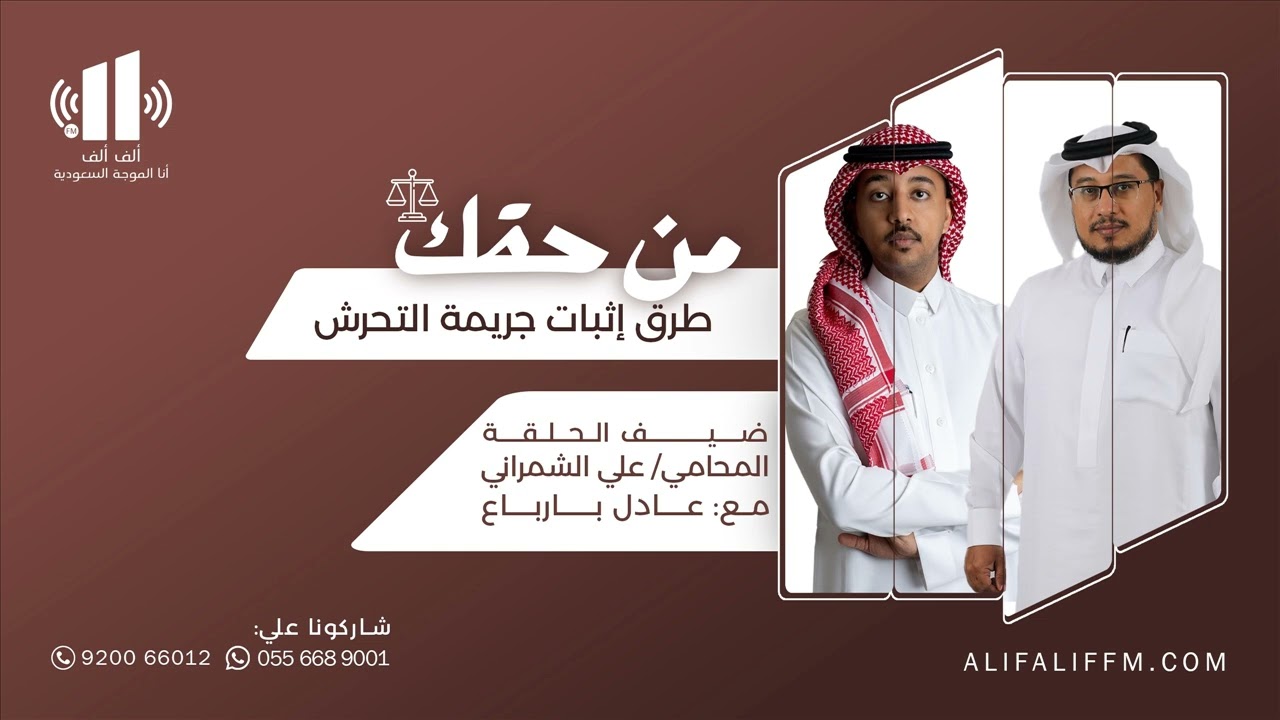 من حقك | طرق إثبات جريمة التحرش