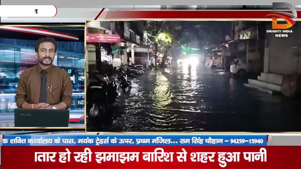लगातार हो रही झमाझम बारिश से शहर हुआ पानी पानी