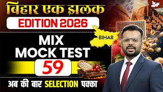 72nd BPSC Prelims 2026 | Bihar Special Mix Mock Test | Important Questions Set 59 | BY Aditya Sir