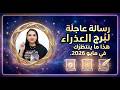 رسالة عاجلة لبرج العذراء هذا ما ينتظرك في مايو 2026