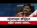 දේශපාලන අර්බුදය කලින් ගෙන්න ගත්තා - ගුණපාල රත්නසේකර කියයි...