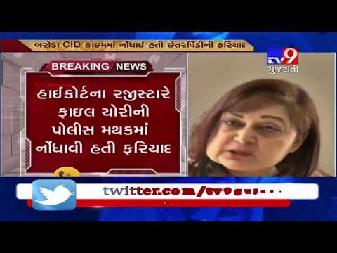 Woman arrested for stealing file from Gujarat high court- Tv9