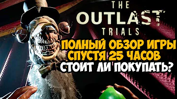 Полноценный Обзор Outlast Trials Спустя 25 Часов Игры! - Стоит ли Покупать?