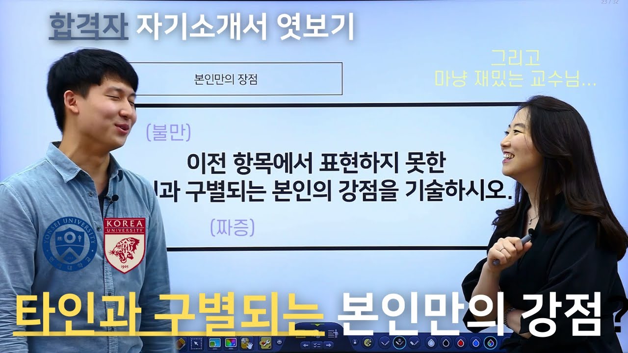 타인과 구별되는 본인의 강점 | 1달 완성 편입학 자기소개서 공략