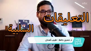 مقابلتي على صباح الخير يا عرب حول التعلقيات السلبية وتاثيرها على الوزن الزائد