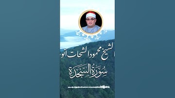 آيات من #سورة_السجدة | Verse of #Surah_al_sajdah