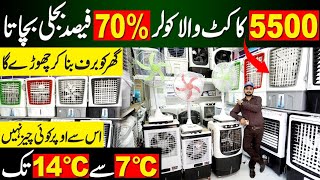 Air cooler 70% Energy Efficient | Abid Market air coolers