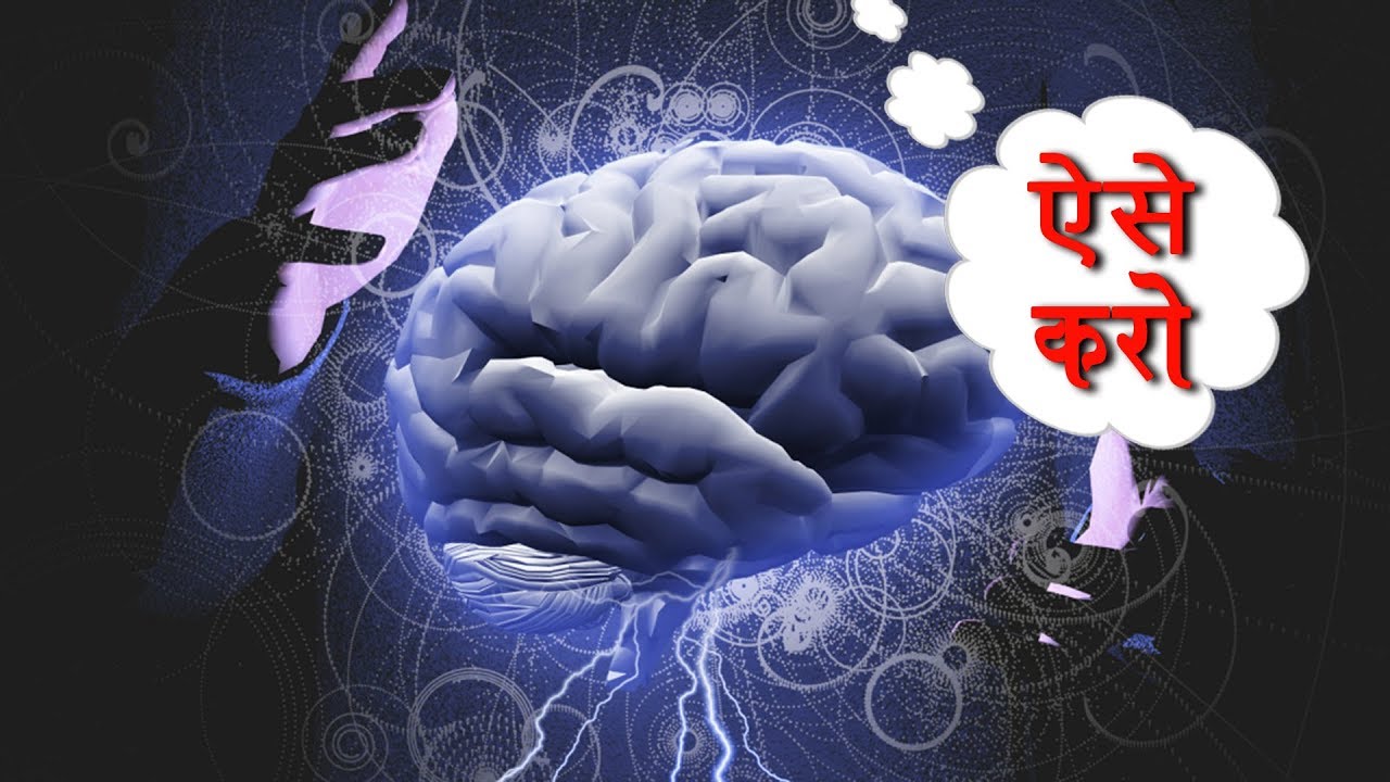 अपने दिमाग/मन को नियंत्रित करें || The Silva Mind Control Method || How to Control your Mind