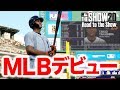 【MLB THE SHOW 20】タカオのMLBメジャーデビュー戦。〜日本人最強メジャーリーガーへの道〜【Road to the Show】#12
