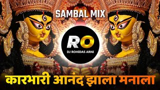 Karbhari Anand Zala Manala | DJ Song (Remix) Halgi Sambal Mix | कारभारी आनंद झाला मनाला | Aradhi DJ