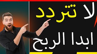 منصة جديدة و ربح ذهبي kaymu الفرصة الرائعة للربح السهل