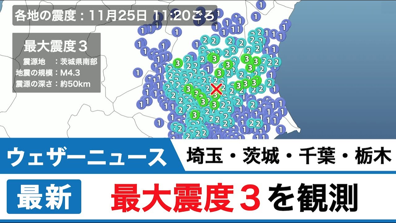 埼玉 3.11 震度