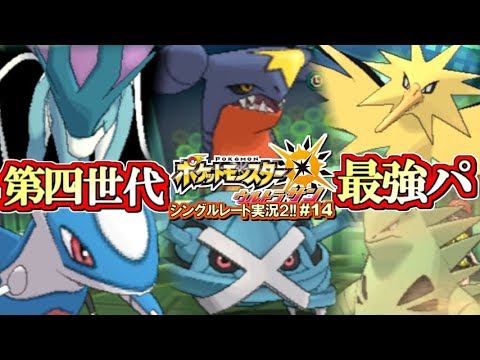 ポケモンusum ダイパ世代最強 結論パ は現代でも最強なのか ポケモンウルトラサン ムーン対戦実況 シーズン2 14 Youtube