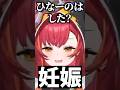 ニヤニヤしながら橘ひなのに妊娠したかどうか聞いてくる猫汰つな【ぶいすぽっ!切り抜き】 #猫汰つな #橘ひなの #ぶいすぽ