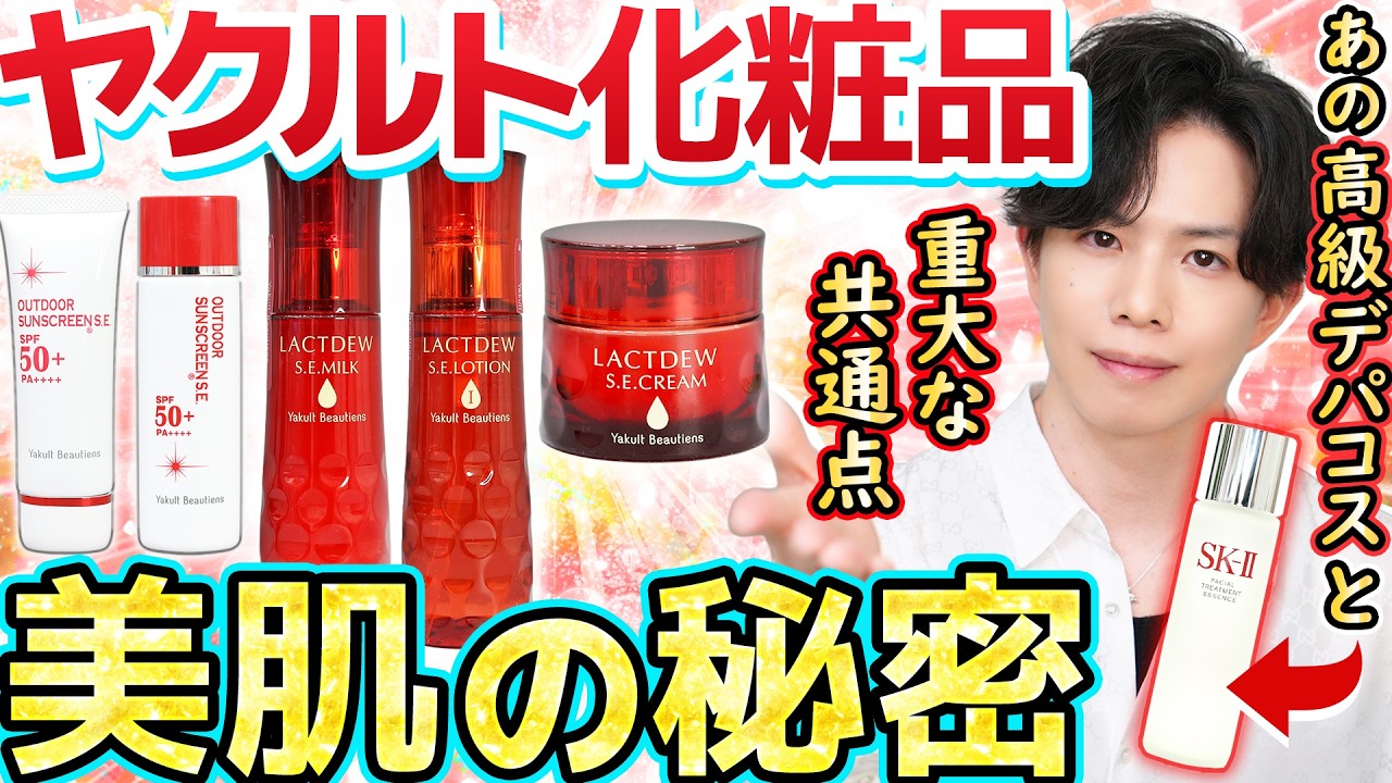 Why do Yakult players have such beautiful skin?] We unraveled the