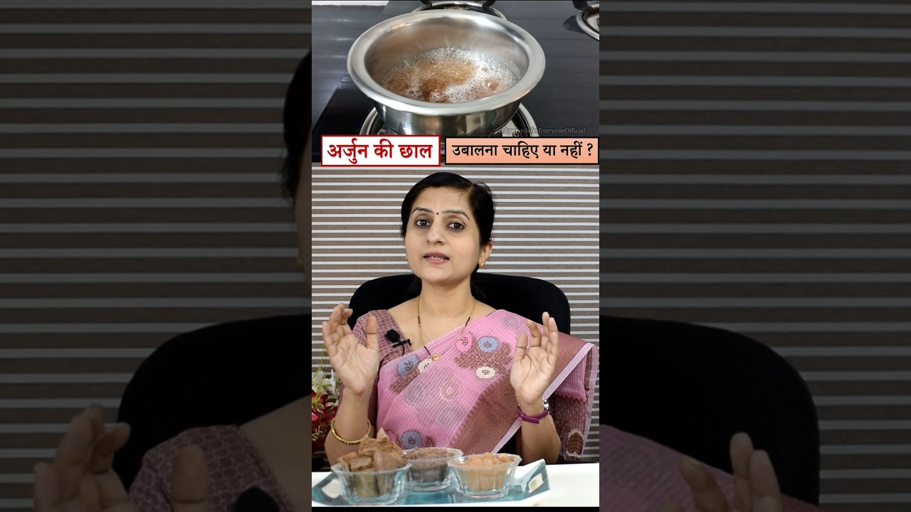 अर्जुन की छाल का उपयोग कैसे करें? Arjun ki Chhal ka upyog kaise karen ? 