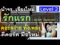     level 2        cover  nont tanont 