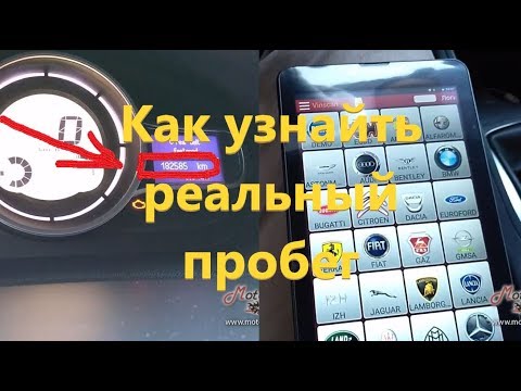 Как узнать реальный пробег авто - Launch x431 Pro и Renault Megane 3