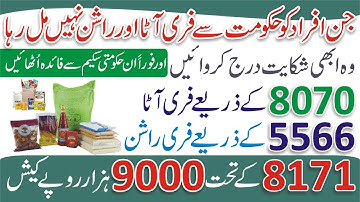 Free Rashan Program in Ramazan 2023 - 5566 Rashan Program Online Registration - 5566 Rashan Program