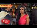 Barrister Babu | Love vs Pain! Can Bondita Forget Anirudh? | Full Ep - 348 | Colors Rishtey