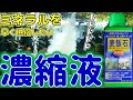 麦飯石の鉱山を所有するメーカーが作り出す、最高級品質。たっぷりのミネラルですぐに元気だぜ！ソネケミファ 麦飯石濃縮液【ふぶきテトラ】