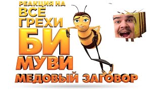 ▷ Все грехи и ляпы мультфильма 