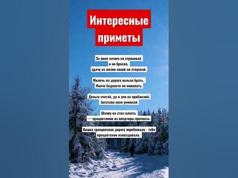 Интересные #приметы. #эзотерика - YouTube