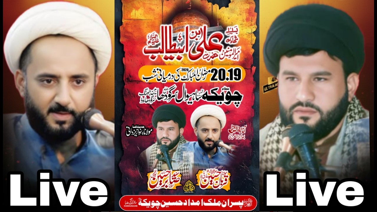#livemajalis aza 19 Ramzan 2026 Chaweeka Tahsil Sahiwal Sargodha