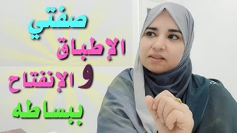 #تجويد صفتي الإطباق والإنفتاح وتصحيح تلاوة وتلقين الربع الثاني في الجزء الرابع ليسو سواء... آل عمران