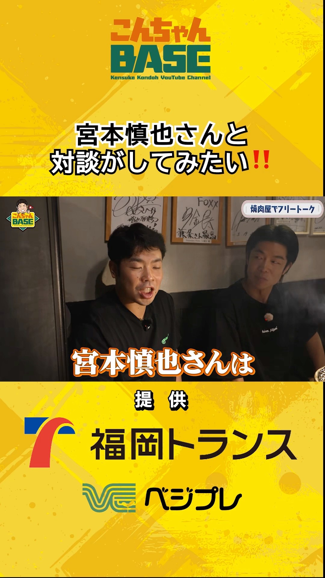 Who Kon-chan wants to meet⁉️ #KensukeKondo #ShinyaMiyamoto