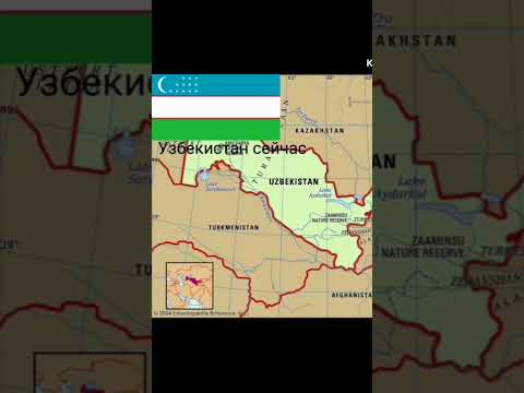 Узбекистан сейчас и раньше