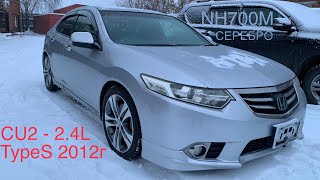 РАСПИЛ В НАЛИЧИИ! Honda Accord CU2 #2 K24A TypeS рестайлинг NH700M (серебро)