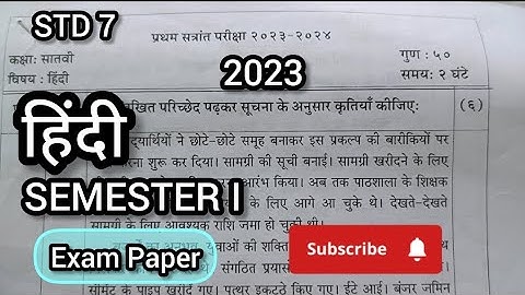 STD 7 Hindiहिंदी Semester I  exams question paper 2023 Maharashtra board