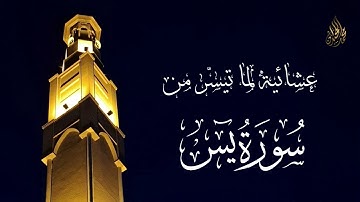 وَامْتَازُوا الْيَوْمَ أَيُّهَا الْمُجْرِمُونَ | خواتيم خاشعة لسورة يس
