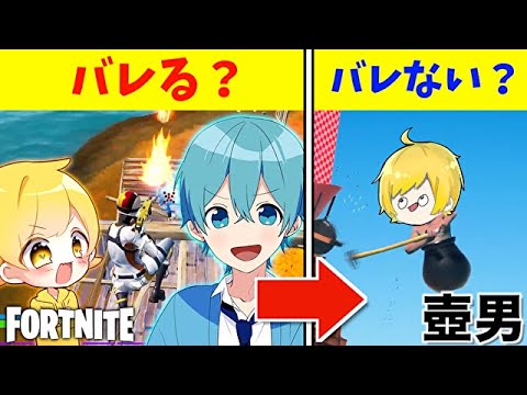 撮影中にこっそり超イライラするゲームやってもバレないのか！？【フォートナイト】