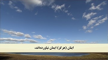 جز 21 ( سوره احزاب از آیه 16 تا 22 ) با ترجمه فارسی صوتی و تصویری