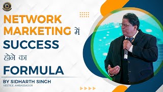Network Marketing म Success हन क Formula Sidharth Singh