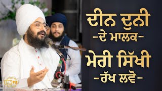 Download Lagu ਦੀਨ ਦੁਨੀ ਦੇ ਮਾਲਕ, ਮੇਰੀ ਸਿੱਖੀ ਰੱਖ ਲਵੋ | Dhadrianwale MP3 Download Lagu ਦੀਨ ਦੁਨੀ ਦੇ ਮਾਲਕ, ਮੇਰੀ ਸਿੱਖੀ ਰੱਖ ਲਵੋ | Dhadrianwale MP3