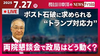 『2025/7/27(日)14:00スタート生配信』