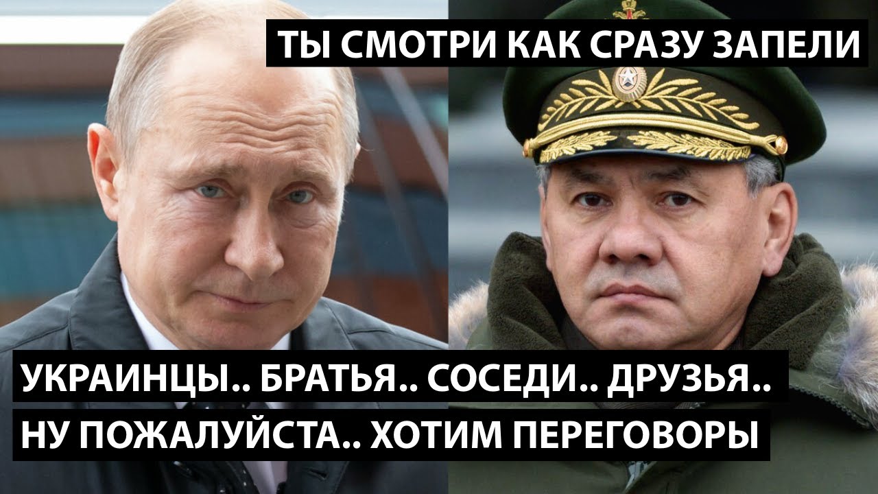 Украинцы, братья, соседи, друзья... ну пожалуйста, очень хотим переговоры. ТЫ СМОТРИ КАК ЗАПЕЛИ