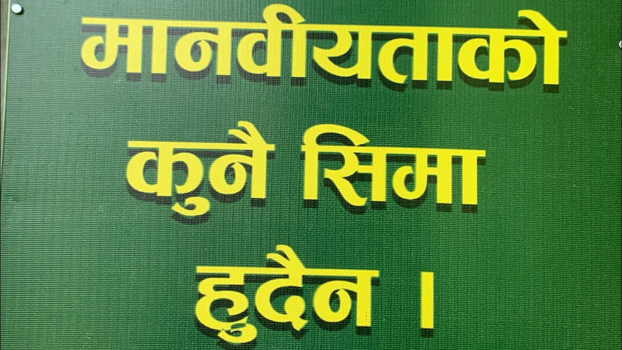 || VISITING MANAVSEWA ASHRAM AT NEPALGUNJ ❤️ ||