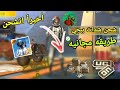 شحن شداد ببجي لايت PUBG LlTE اقسم بالله اتشحن الصاعق 