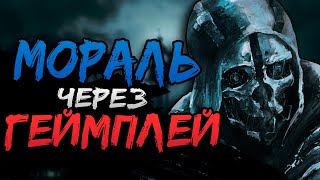 КАК &quot;DISHONORED&quot; ПРЕПОДНОСИТ СВОЮ МОРАЛЬ?