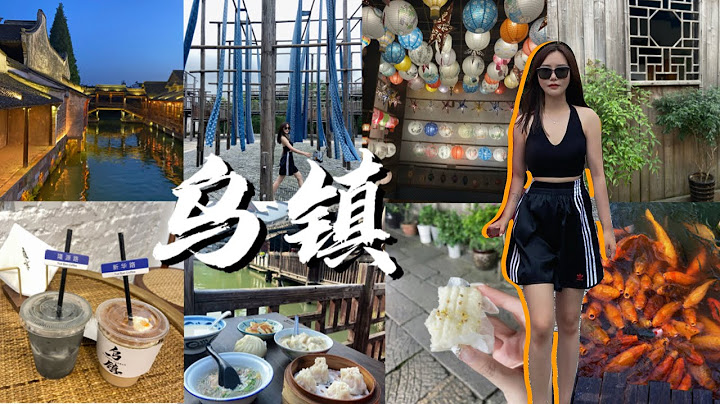 【Vlog #33】🏯江南水鄉—古城烏鎮 | 西柵里各種小吃 | 早茶客 | 住在水上客棧 | 杭州美食 |  遊記 - 天天要聞