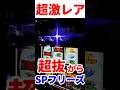 "超激レア"超抜チャレンジ突破後青島SPフリーズ!!【スマスロモンキーターンV】#モンキーターン #スロット #shorts