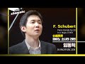 임동혁 DongHyek Lim - F. Schubert : Piano Sonata No.20 in A Major, D.959