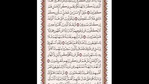 ص 325 القرآن الكريم صفحات بصوت المنشاوي نسخة الإذاعة