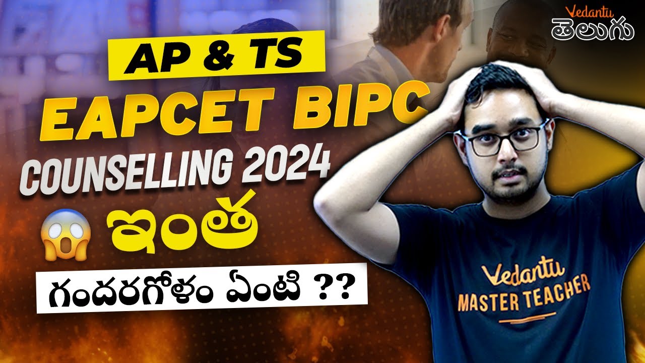 EAMCET BiPC Counselling 2024 - All Confusions Cleared | EAPCET AP & TS | Ajay Sir